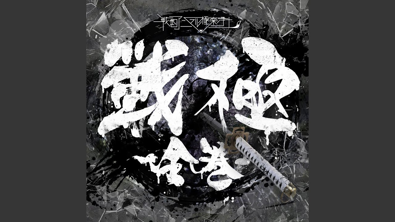 結晶 (Ver.2024)