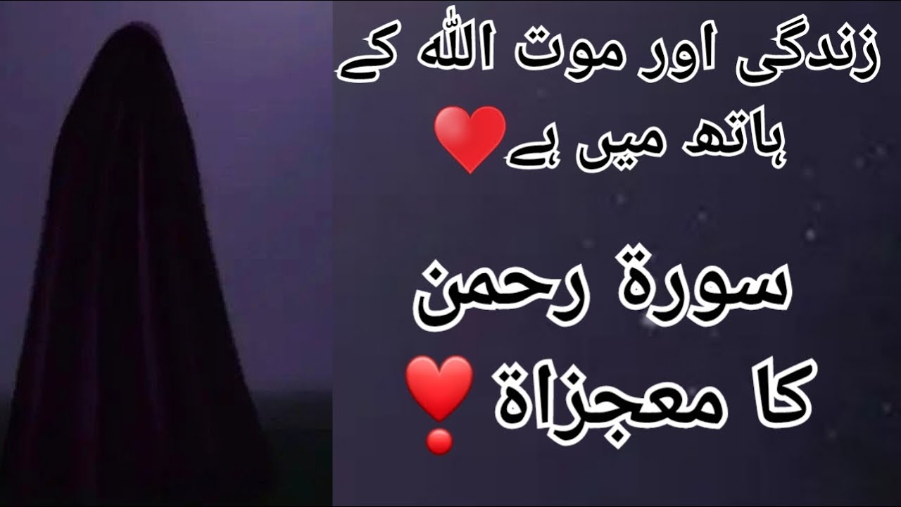 My Real Life Horror Story🖤🥀| Zindagi dyny vlay Allah pak H♥️| Surah Rahman Miracle| @HasnainDiaries