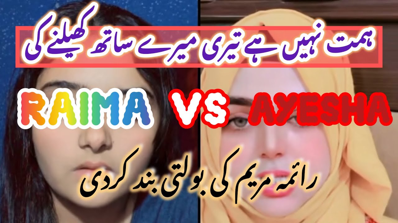 Raima Maryam With Cute Girl Open Live Match | Kirn Shehzadi | #tiktok #trending #viralvideo