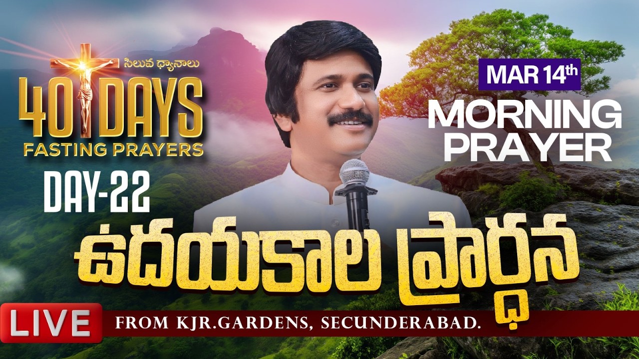 Mar 14th, Morning Prayers #online ​Day -22 ఉదయకాల ప్రార్థన - #live​ |P.J.Stephen Paul