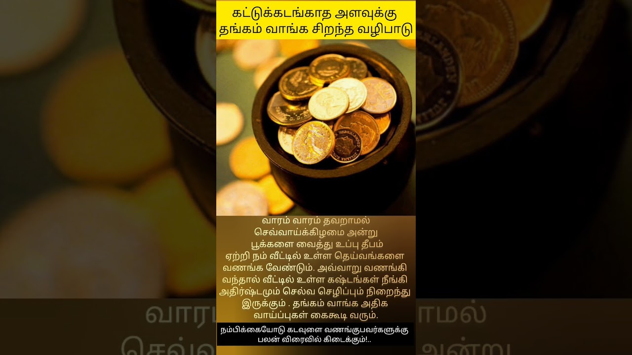 #goldsaving/#goldsavingtips/gold saving tips in tamil/gold saving tips tamil/tamil gold saving tips