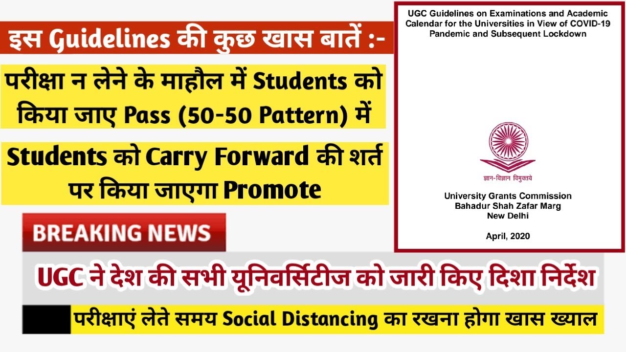 HIGHLIGHTES OF THE UGC GUIDELINES | PROMOTION OF STUDENTS | EXAMS UPDATE | ASHISH SIR