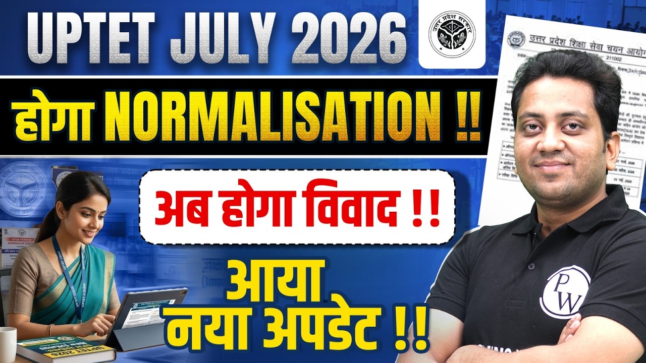 UPTET JULY 2026 Normalisation Update | UPTET Normalisation | UPTET Latest News Today | UPTET 2026