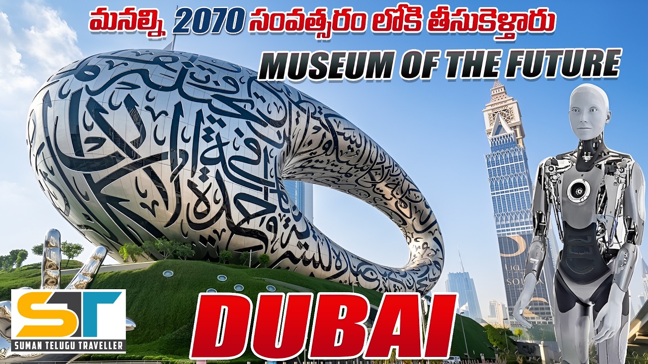 Museum of the Future Dubai Video Telugu | World's Most Beautiful Building | Suman Telugu Traveller