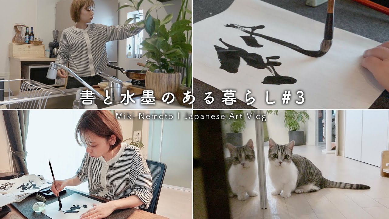 День, чтобы заставить японскую каллиграфию работать｜JPN Art Vlog