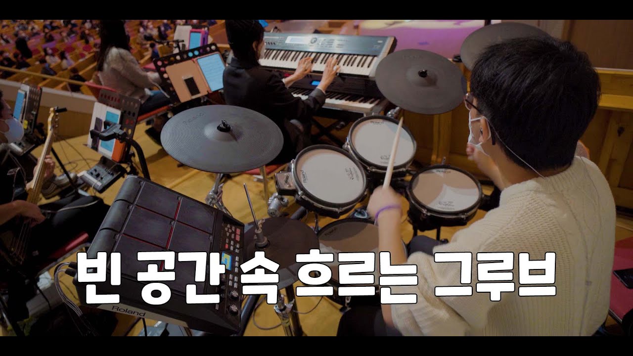 다윗의 노래 (만나교회 드럼영상)