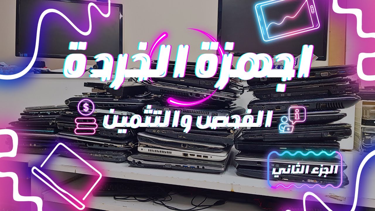Как осмотреть и оценить ноутбуки и планшеты - Покупка электронного лома - Часть 2