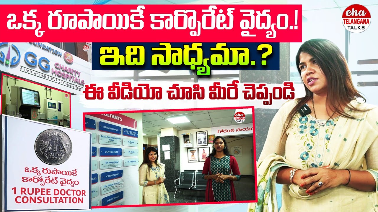 One Rupee Hospital in Hyderabad | GG Charity Hospital | Best Hospitals in Hyderabad | Eha TG Talks