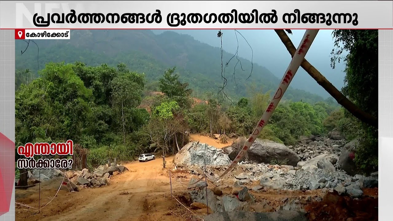 ചുരത്തിലെ ദുരിതയാത്രയ്ക്ക് അറുതിയാകുമോ?ആനക്കാംപൊയിൽ-കള്ളാടി-മേപ്പാടി തുരങ്കപാത നിർമാണം ഫുൾ സ്വിങ്ങിൽ