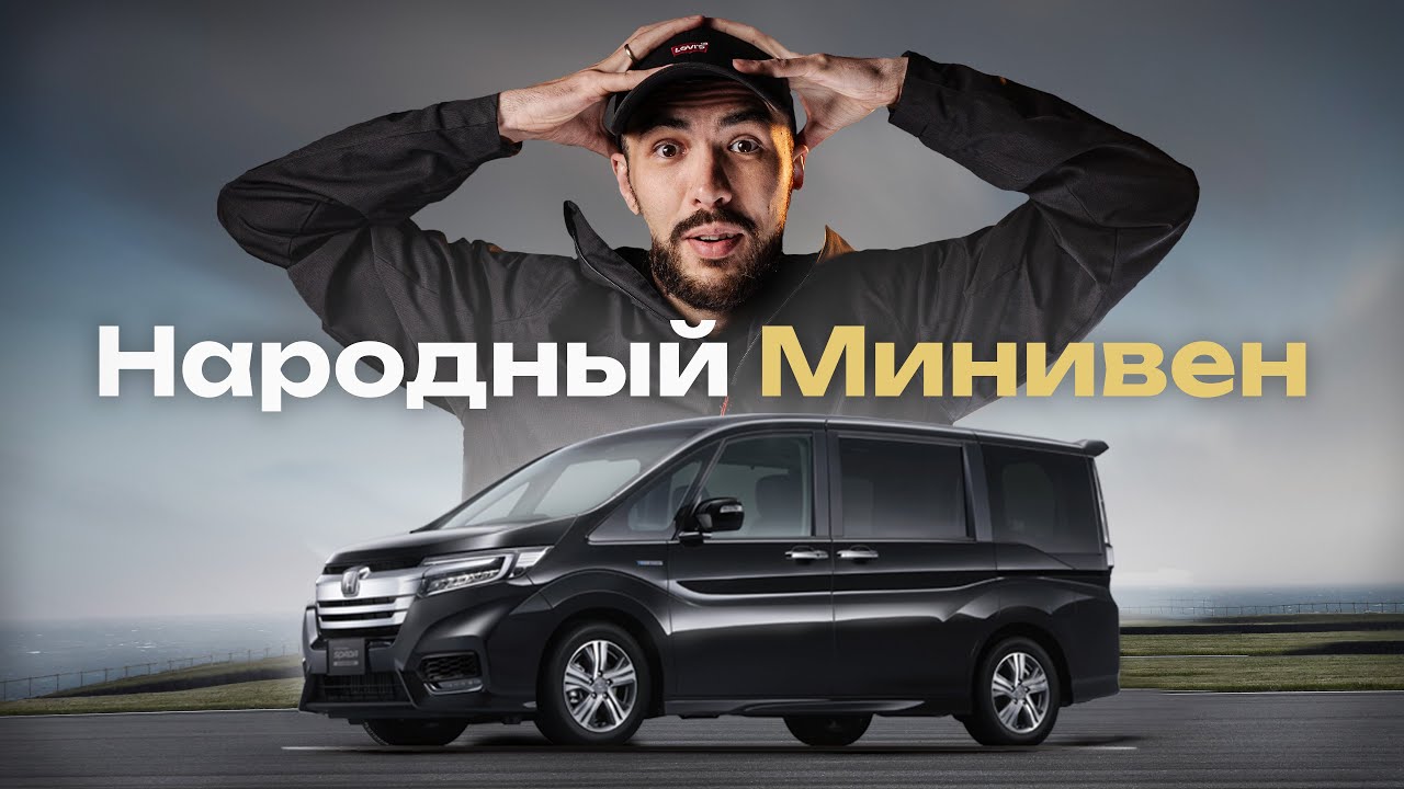 Обзор Honda StepWgn Spada Cool Spirit / Несанкционный Автобус, за 2 миллиона.