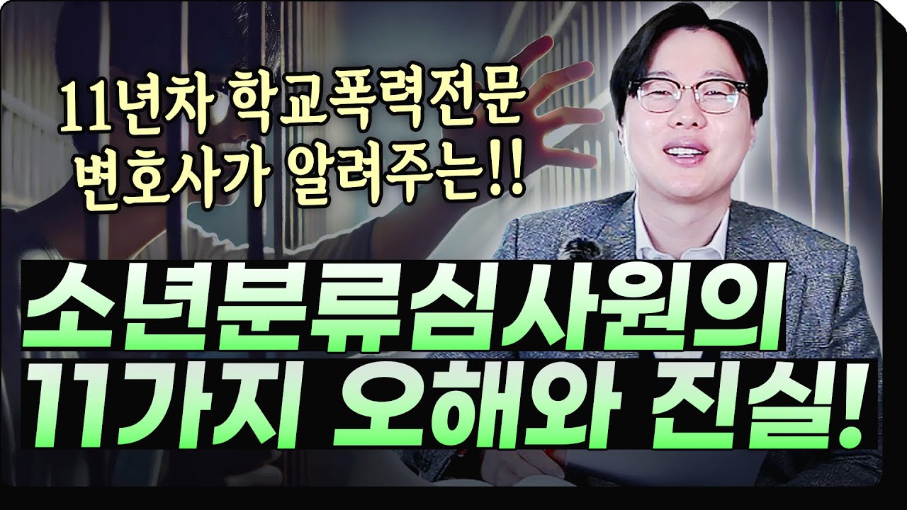 아이를 소년분류심사원에 보낼 위기라면? 부모님 필독 가이드 Q&A!! | 학교폭력전문변호사