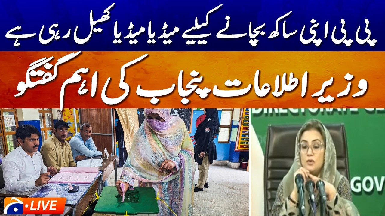 🔴 LIVE: Punjab Minister Uzma Bukhari Press Briefing | Latest Updates | Geo News