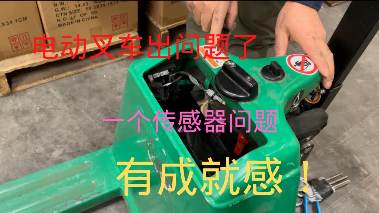 帮朋友修了一部小电动叉车