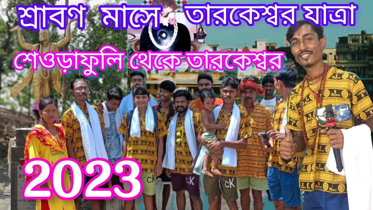শেওড়াফুলি থেকে তারকেশ্বর🙏 tarakeswar yatra blog 2023 sabuni Mela😍