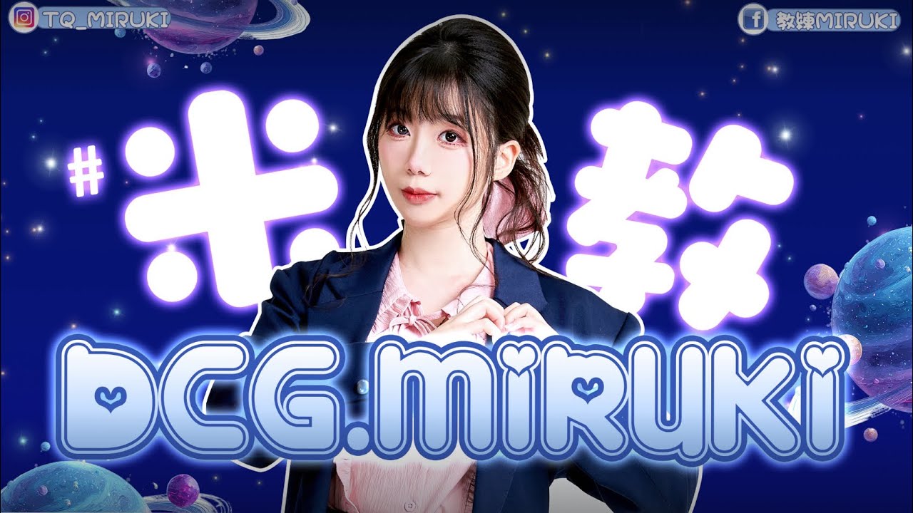 【教練Miruki】Cosplay成大耳狗之夢勇闖巔峰賽【傳說對決】