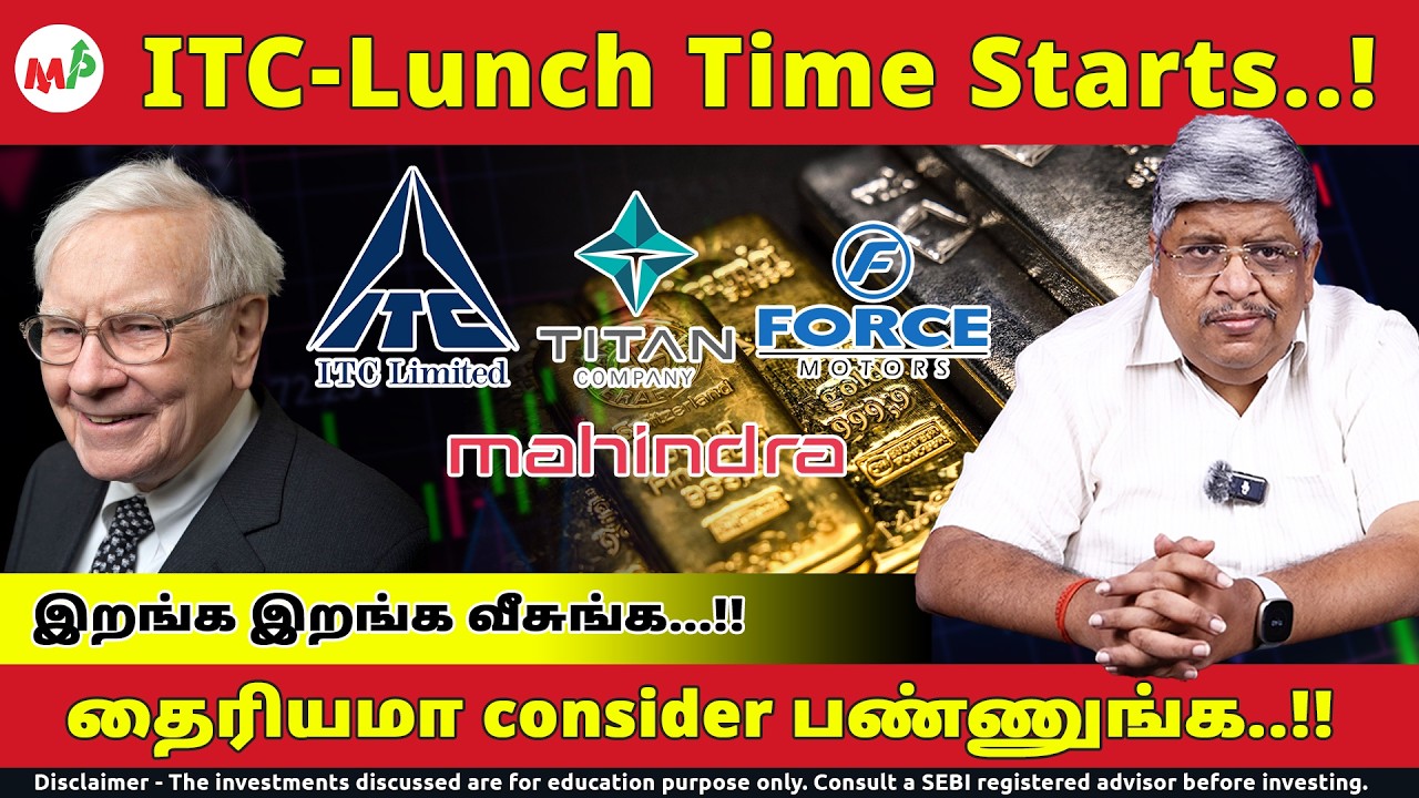 நற்செய்தி: ITC lunch time வந்தாச்சு..இறங்க இறங்க வீசுங்க..| ITC |  Gold | Mahindra | Titan | Force |