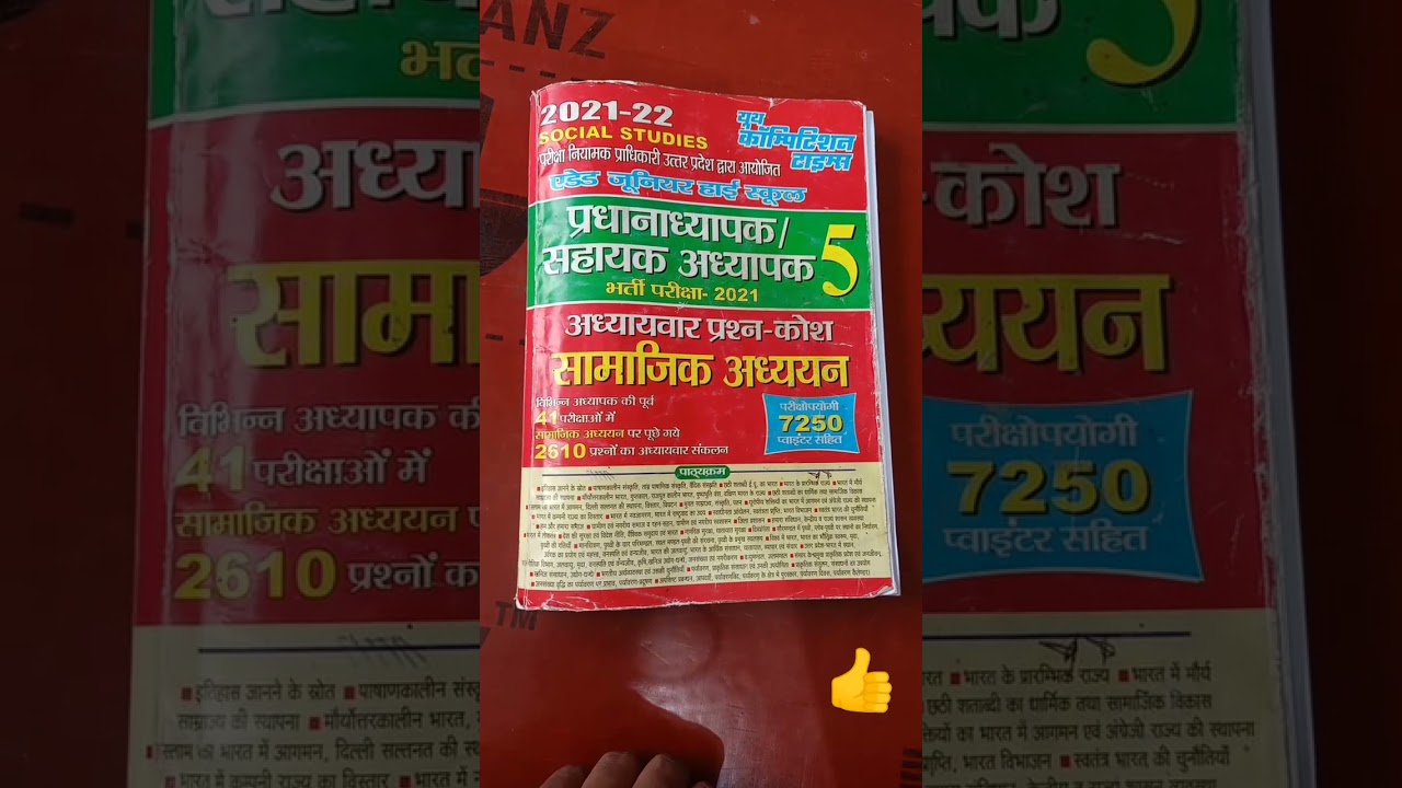 UP junior added exam ke liye best book👍👌📚