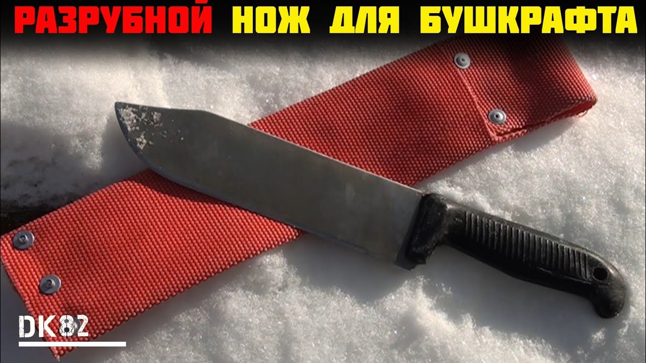 Советский нож для бушкрафта! Нож Разрубной от завода Звезда Беляйково. Обзор и тест.