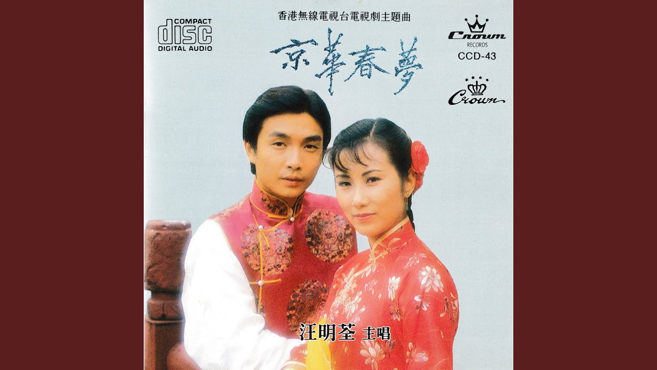 Jing Hua Chun Meng
