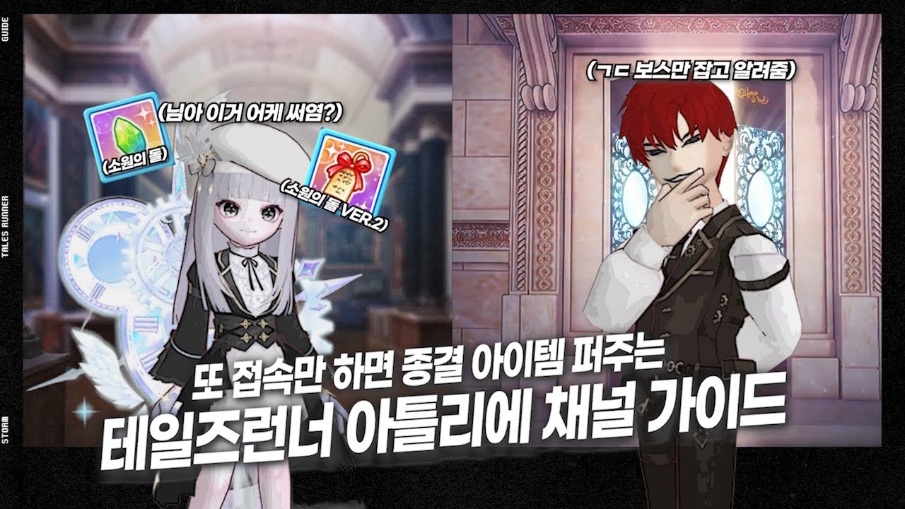 영상 하나로 끝내는 테일즈런너 소원의 돌/ 소원 종이 사용 꿀팁