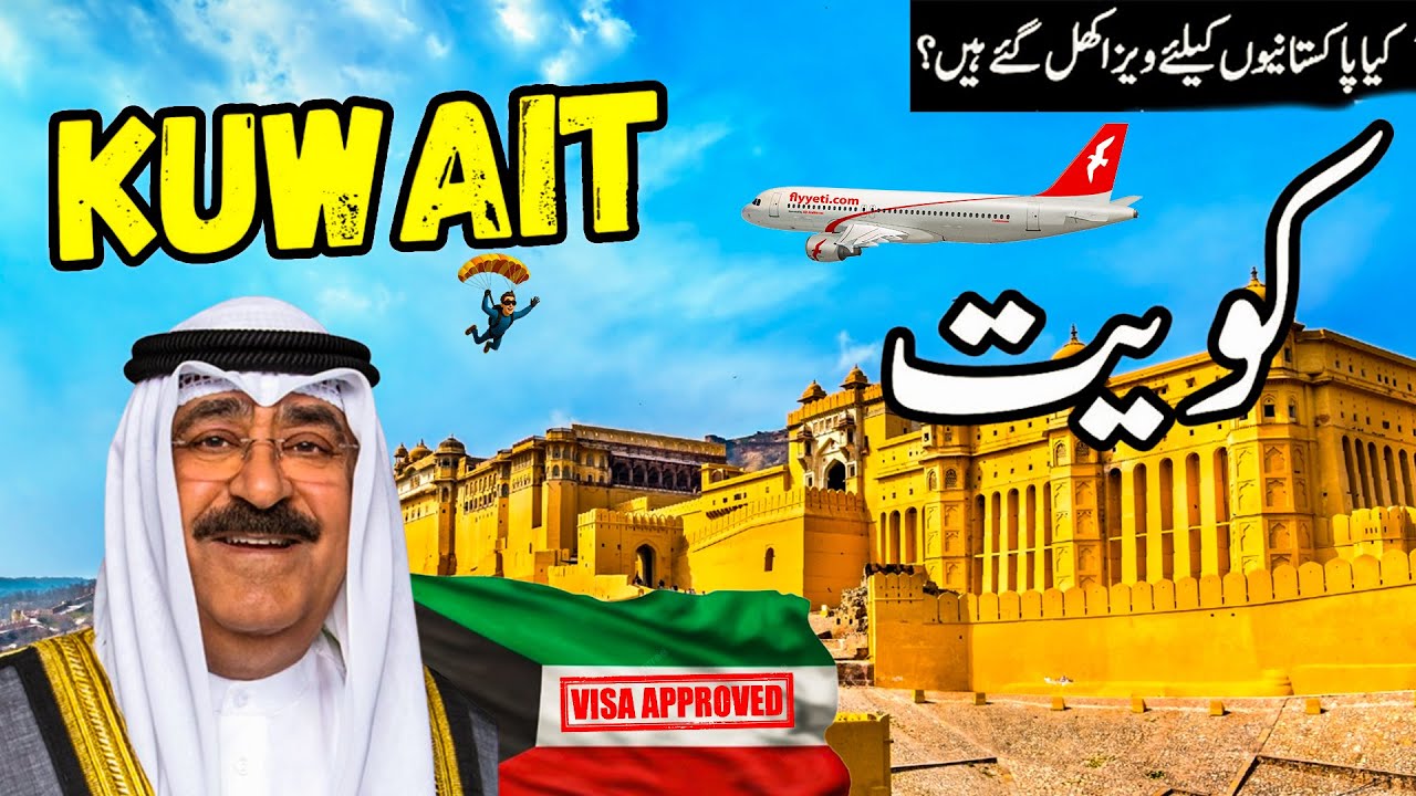 Kuwait Travel Urdu | Visa | Amazing Facts & History | کویت کی سیر