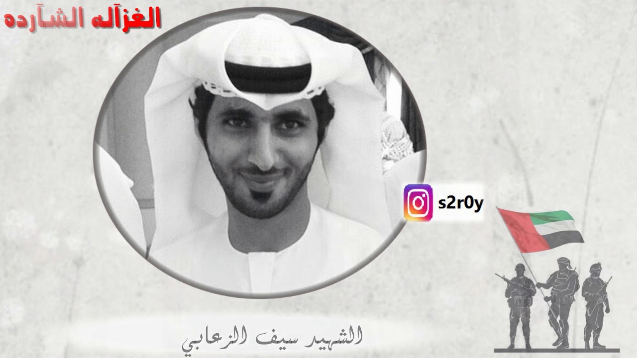 مقاطع نادره لشهداء الامارات (2) 2018🇦🇪