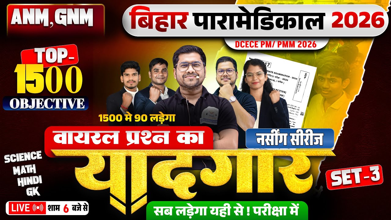 Bihar Paramedical 2026 | paramedical Class 2026 | paramedical ka question | paramedical courses 2026