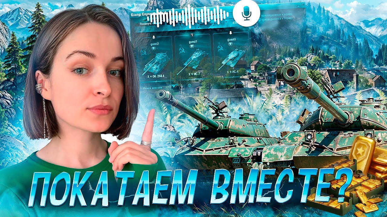 РОЗЫГРЫШ ГОЛДЫ и ВЗВОДНЫЙ ДЕНЬ 🎁 МИР ТАНКОВ