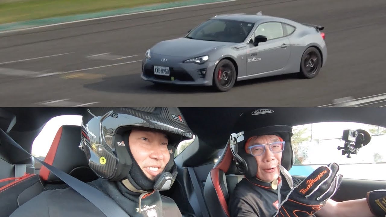 【統哥x沅仔】不增加馬力也能單圈大進步！TOYOTA 86改裝實戰賽道篇