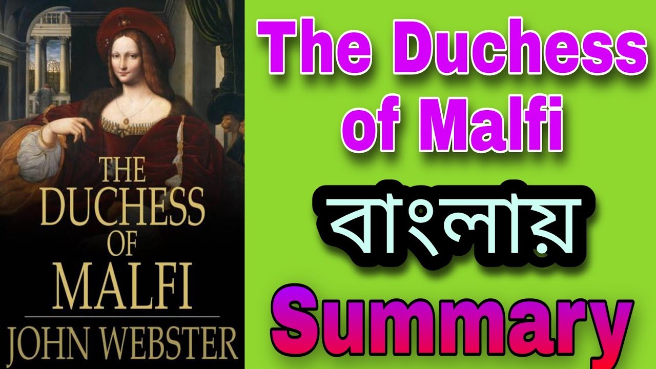 The duches of malfi in Bengali || John Webster || Summary #duchessofmalfi বাংলায় দ্য ডাচেস অফ মালফি