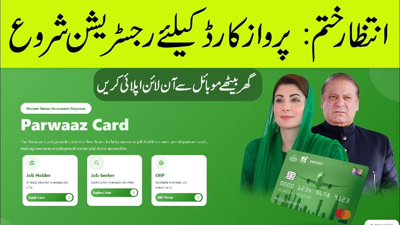 Parwaz Card Registration Portal Open 2026 | Parwaz Card Apply Karne Ka Tarika | Full Guide