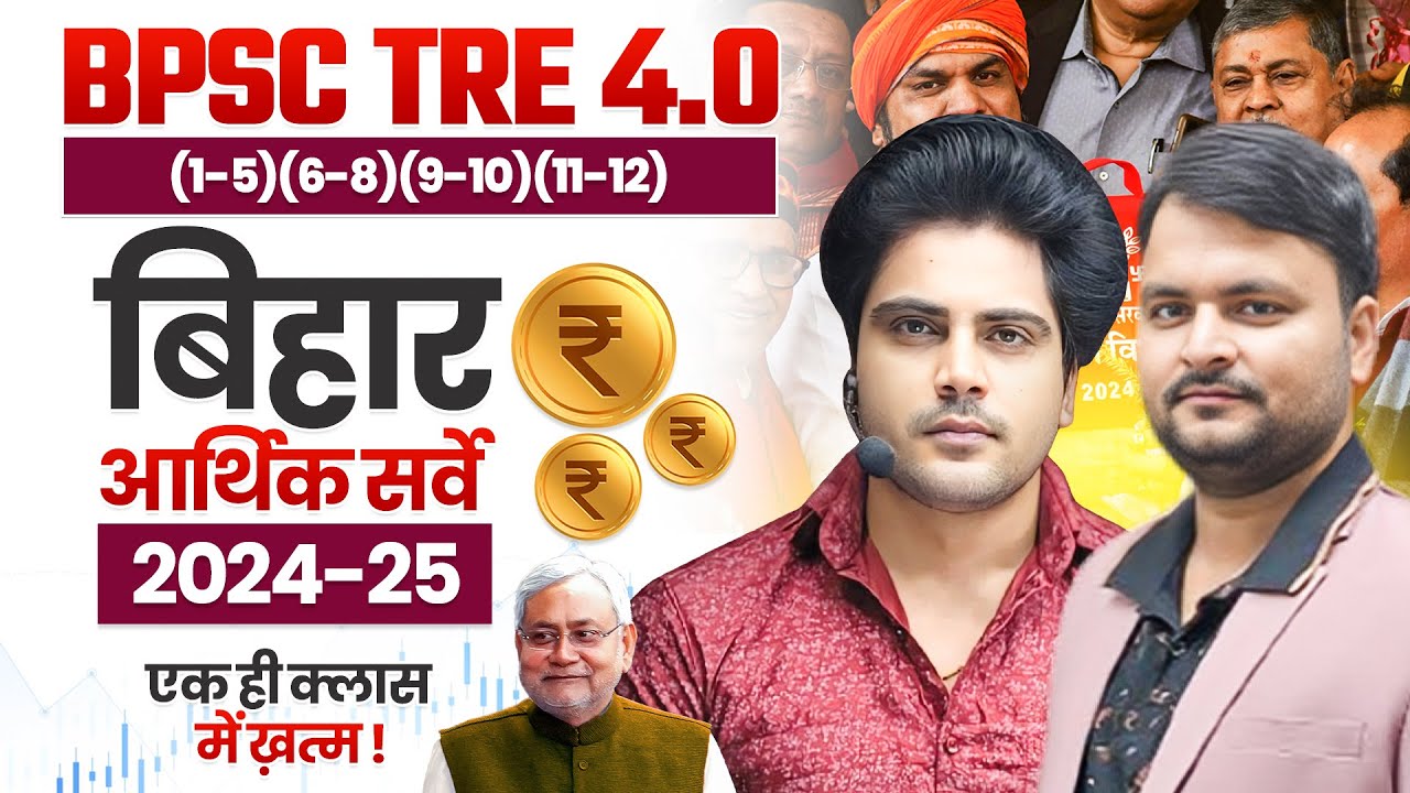 BPSC TRE 4.0 बिहार का आर्थिक सर्वेक्षण / Bihar Economic Survey by Sachin Academy live 8pm | BIHAR GK