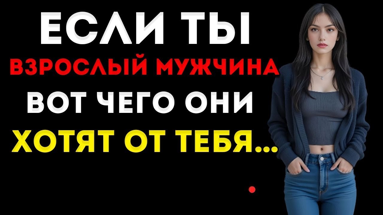 То, что КАЖДАЯ ЖЕНЩИНА МЕЧТАЕТ УСЛЫШАТЬ, но НИКОГДА не признается | стоицизм