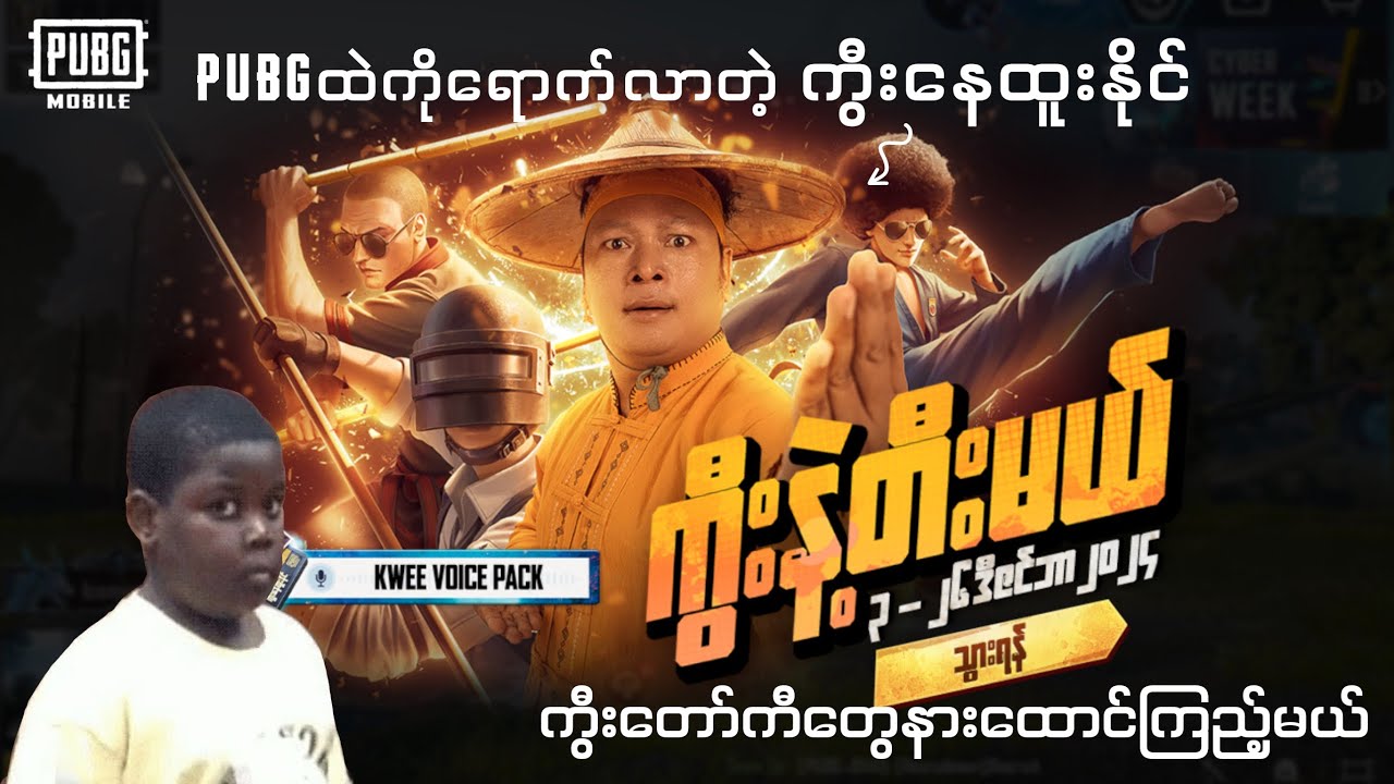 PUBGထဲကိုရောက်လာတဲ့ ကွီးနေထူးနိုင် 🔥 ✋