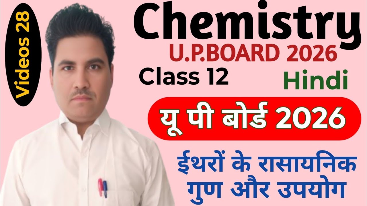 ईथरों के रासायनिक गुण और उपयोग। Videos 28. Radhey Shyam Chemistry wale.