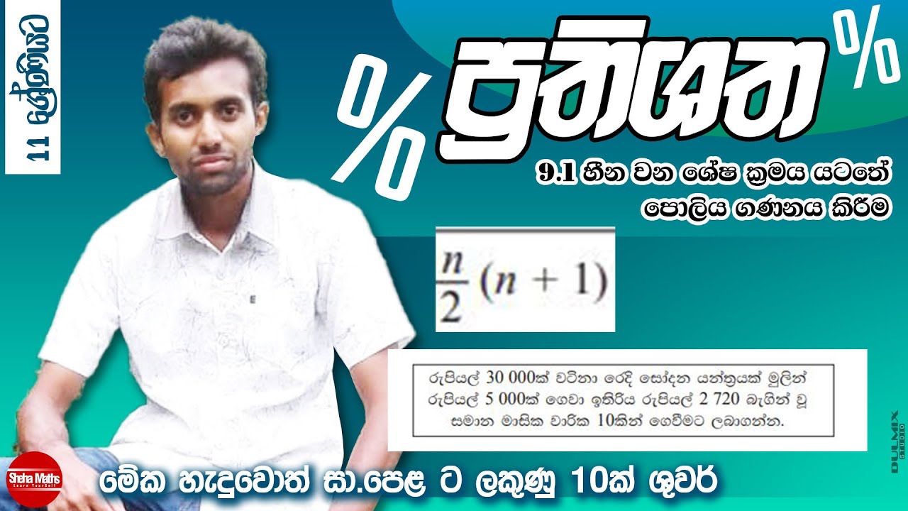 Prathishatha | Percentages  | O/L & Grade 11 maths | හීන වන ශේෂ ක්‍රමය | PART 02