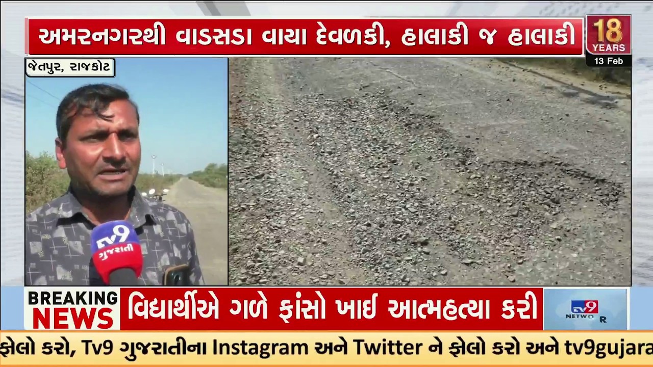 Dangerous Road Between Rajkot and Amreli Puts Commuters at Risk | TV9Gujarati