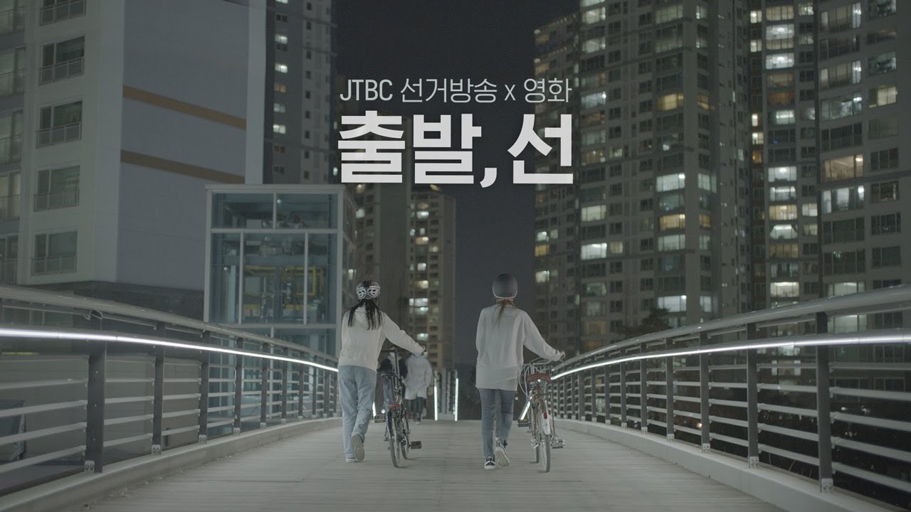 [단편영화] 출발,선