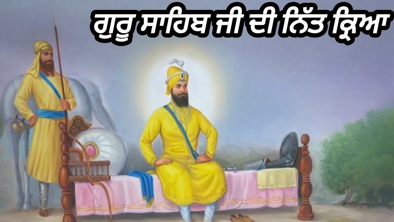 ਗੁਰੂ ਸਾਹਿਬ ਜੀ ਦੀ ਨਿੱਤ ਕ੍ਰਿਆ || Giani Sher Singh ji Remix Katha Gurbani || Sri Guru Gobind Singh Ji