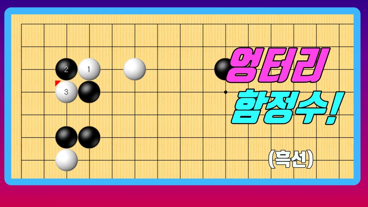 억지 상수를 따끔하게 혼내주는 방법!