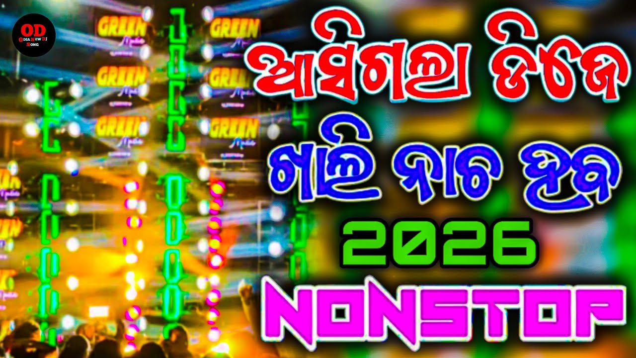 Odia Nonstop Dj Songs 2026 New Odia Song Dj Remix 2026 Odia Nonstop Dj Songs Hard Bass Mix 