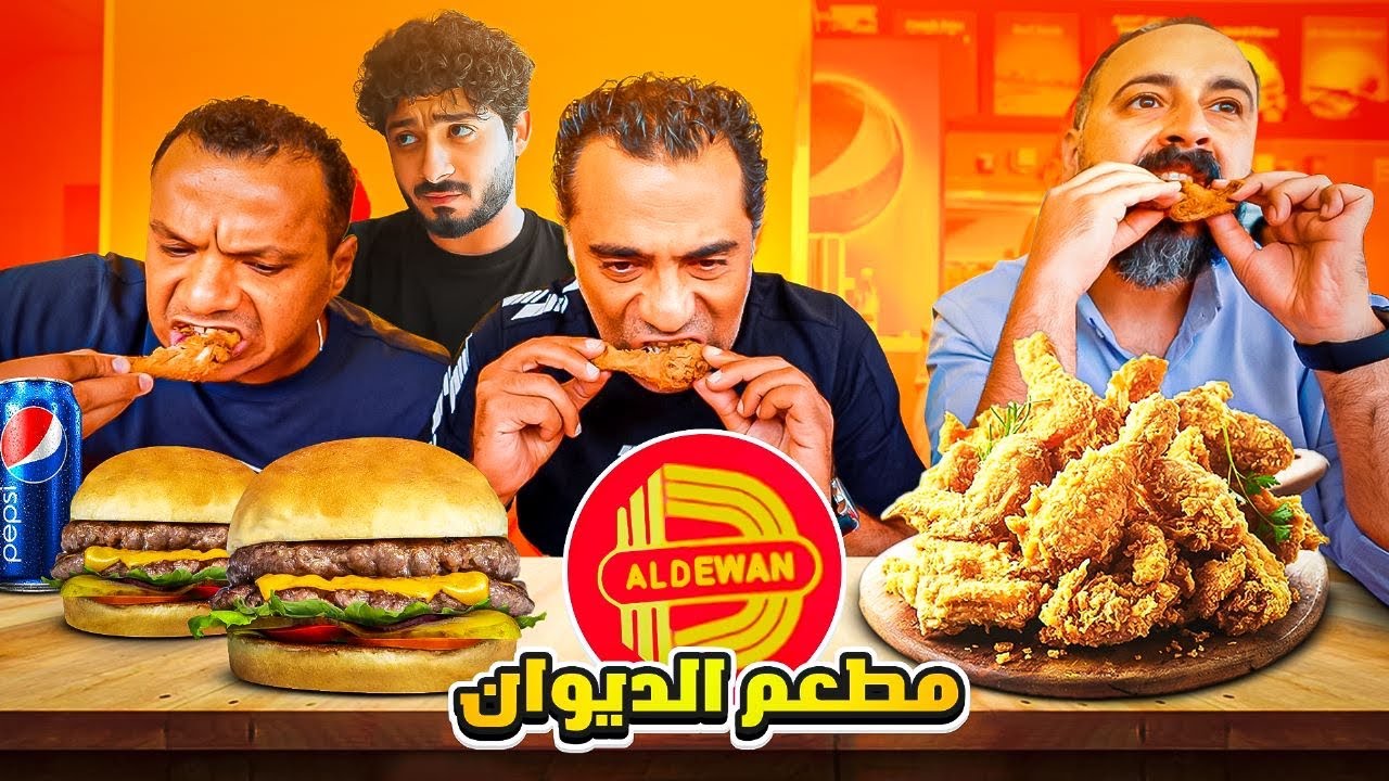 اربعينيز في مطعم الديوان