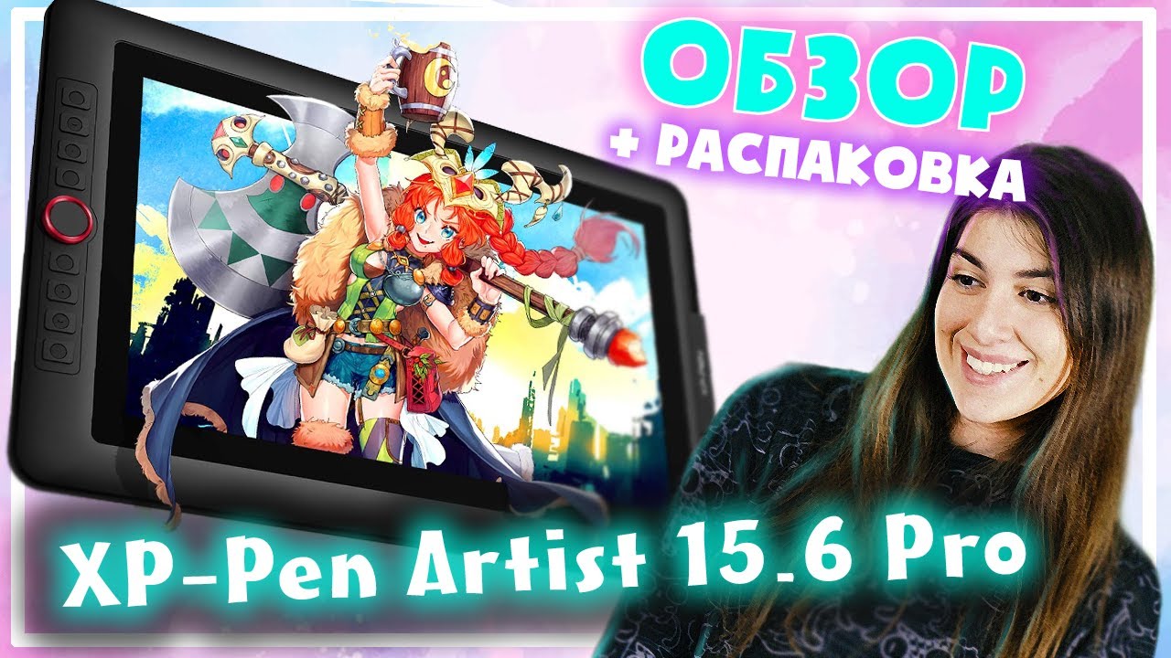 Обзор планшета XP Pen Artist 15.6 Pro