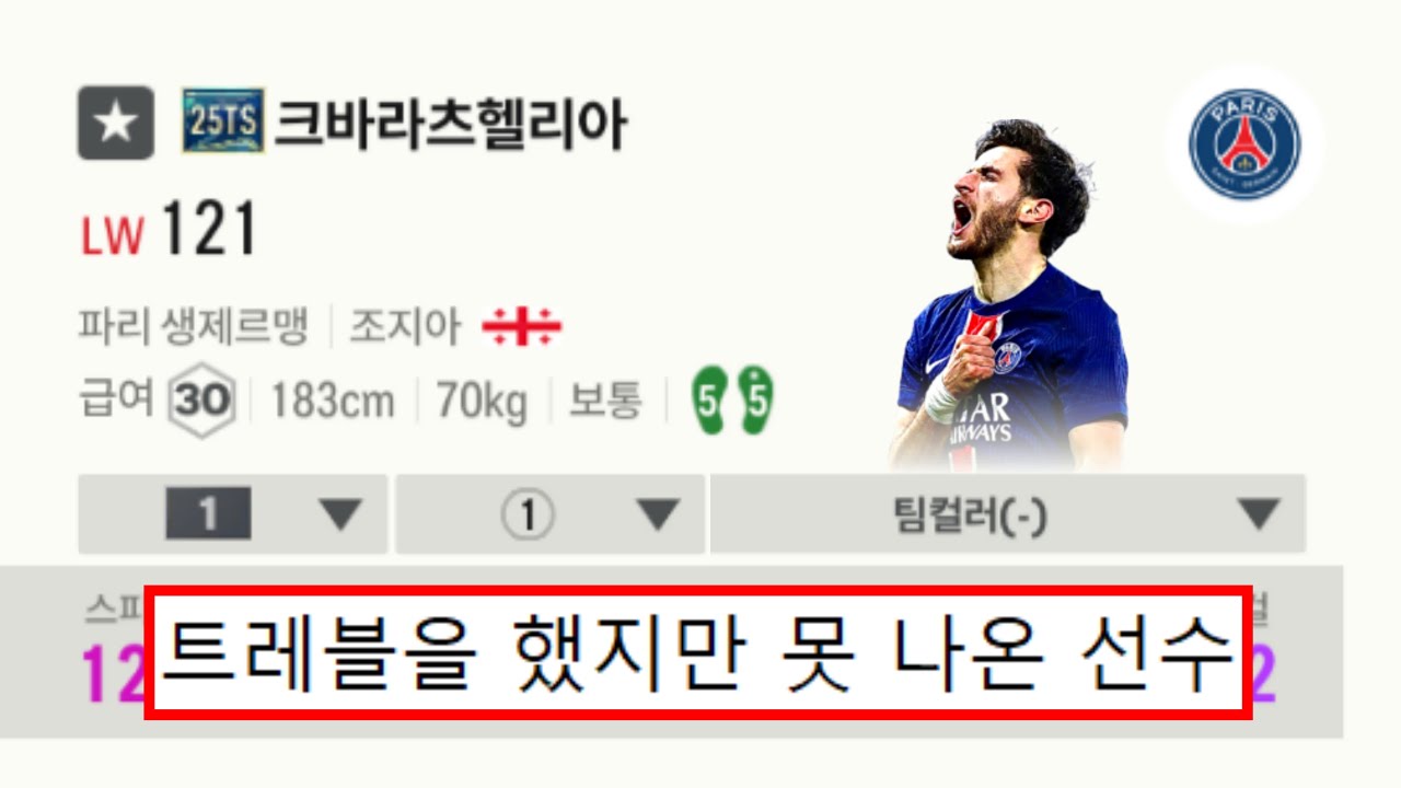 미출시된 25토츠 선수 TOP5 피파4