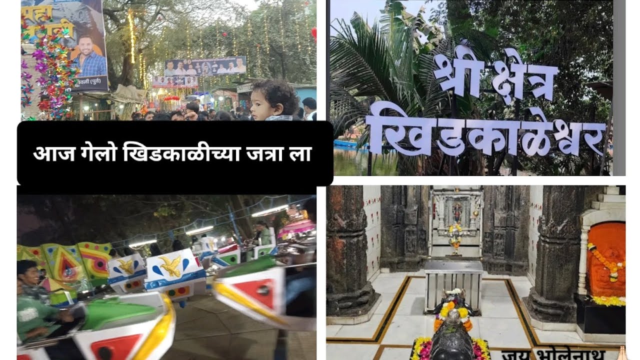 महाशिवरात्रि जत्रा🙏🏻🙏🏻 || village jatra vlog || shivratri special || yash kalan vlogs 