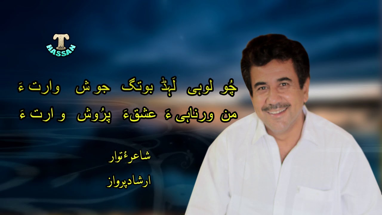 Irshad parwaz#chon lohi lahd botag josh warta#