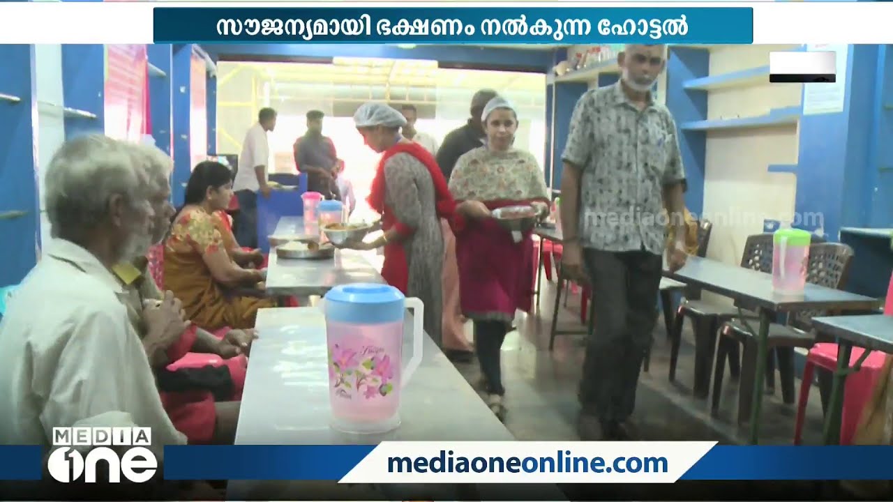 ഭക്ഷണം സൗജന്യമായി നൽകുന്ന ഹോട്ടലുണ്ട് പാലക്കാട് | hotel in Palakkad | free food
