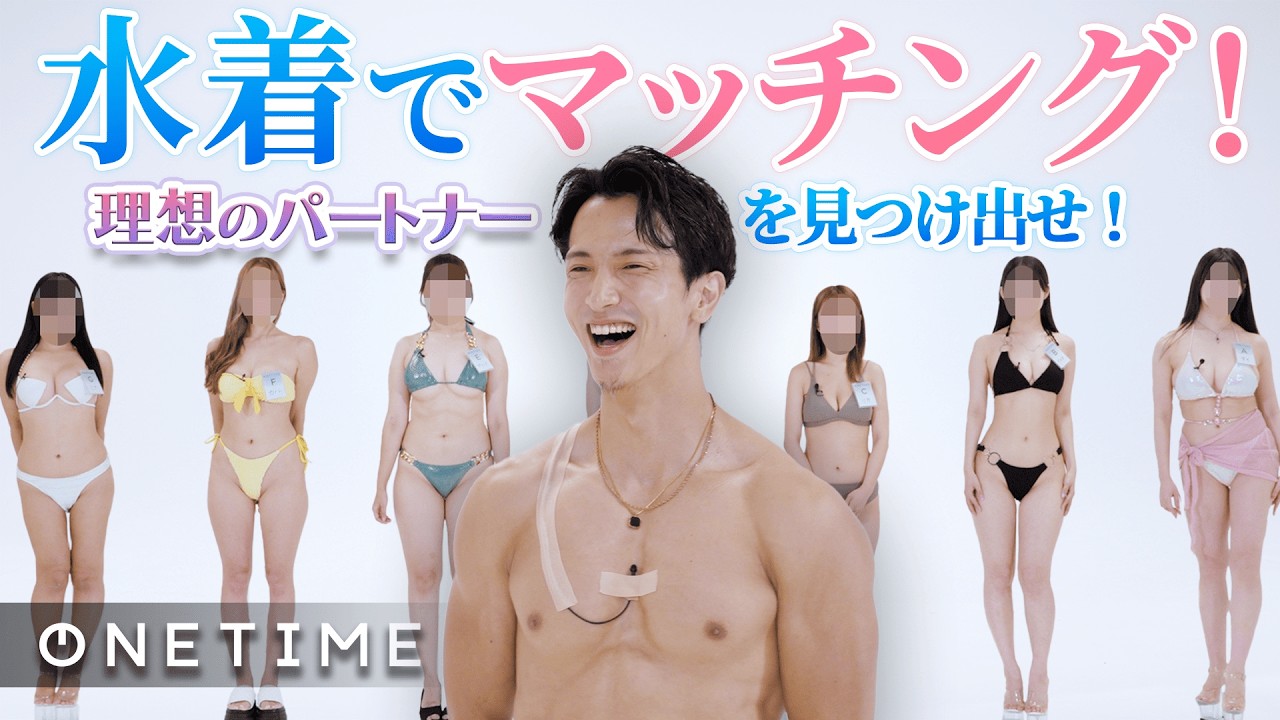 【マッチング】水着マッチョに合う水着美女を自分たちで選べ！新しい恋リア企画！