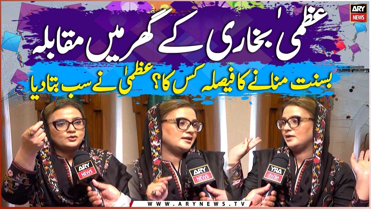 Basant Preparation in Lahore | Uzma Bokhari Pur Josh | Bara Muqabla Honay Wala Hai | Basant 2026