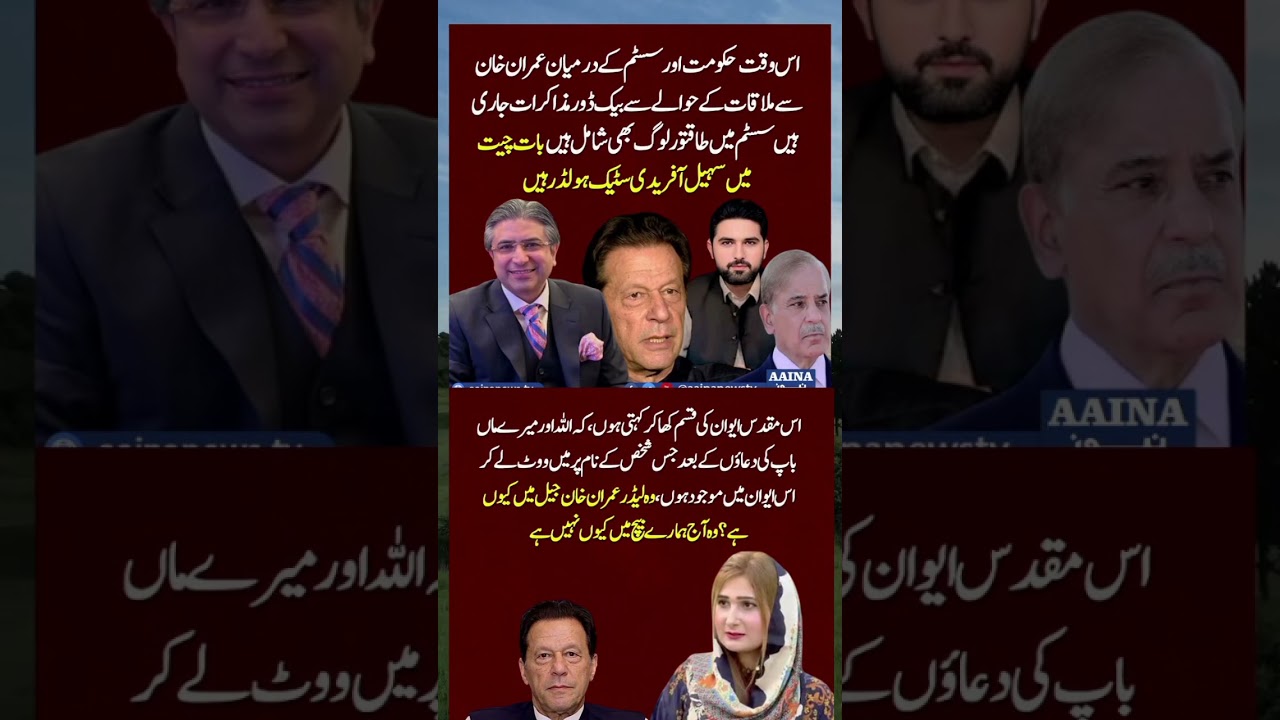 عمران خان #youtube #youtubeshorts #youtubevideos #imrankhan #shortsviral #shortvideos #shorts #pti